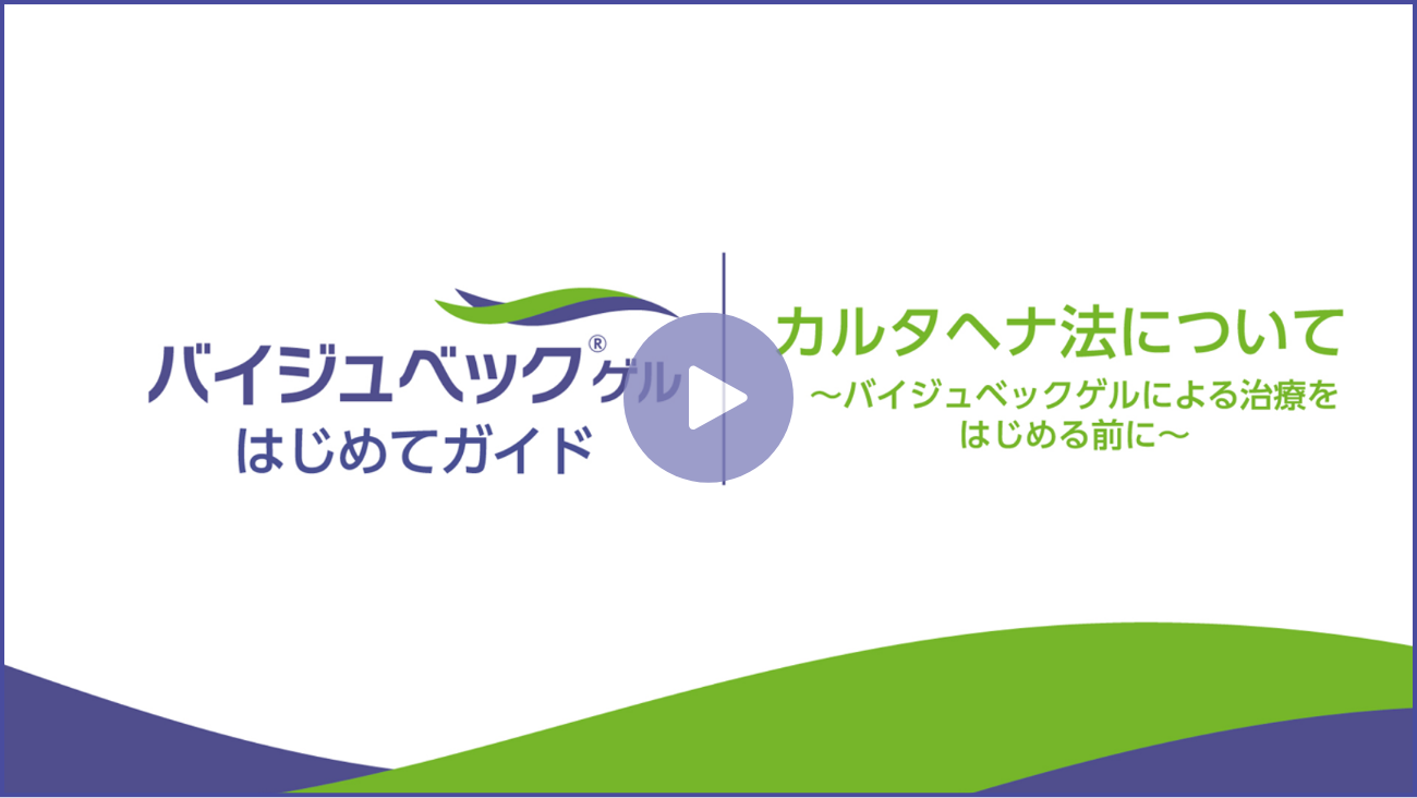 カルタヘナ法についての解説動画